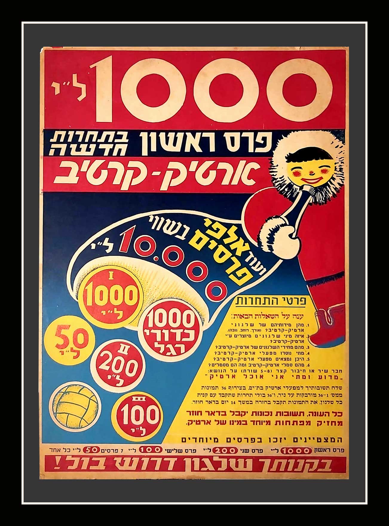 aritk-kartiv-ice-cream-vintage-sign-israel-1955-1